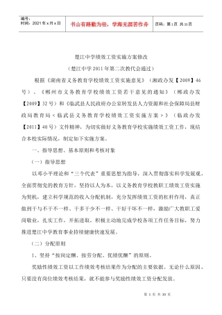 楚江中学绩效工资实施方案讨论稿
