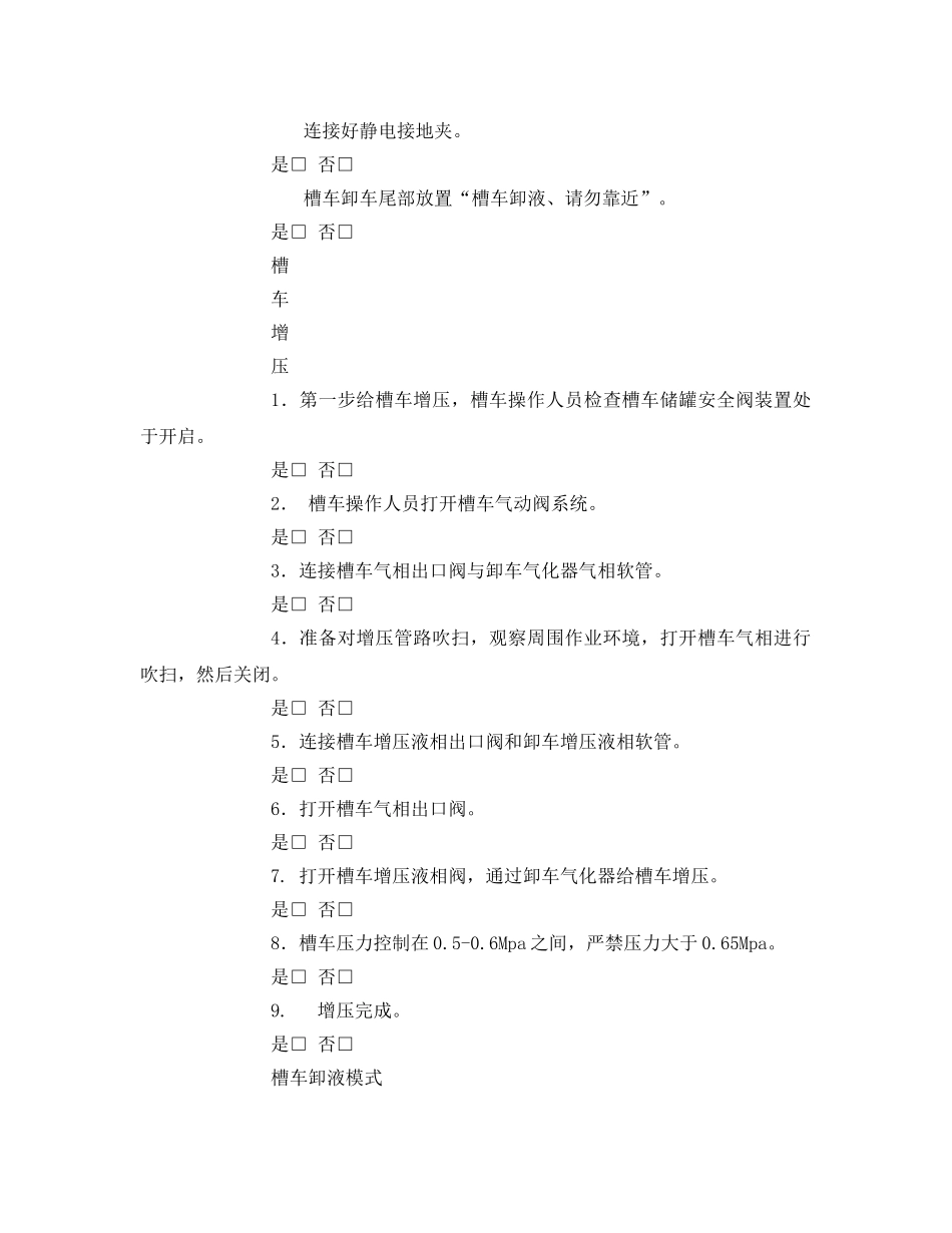 《安全技术》之加气站储罐进液作业指导书 _第2页