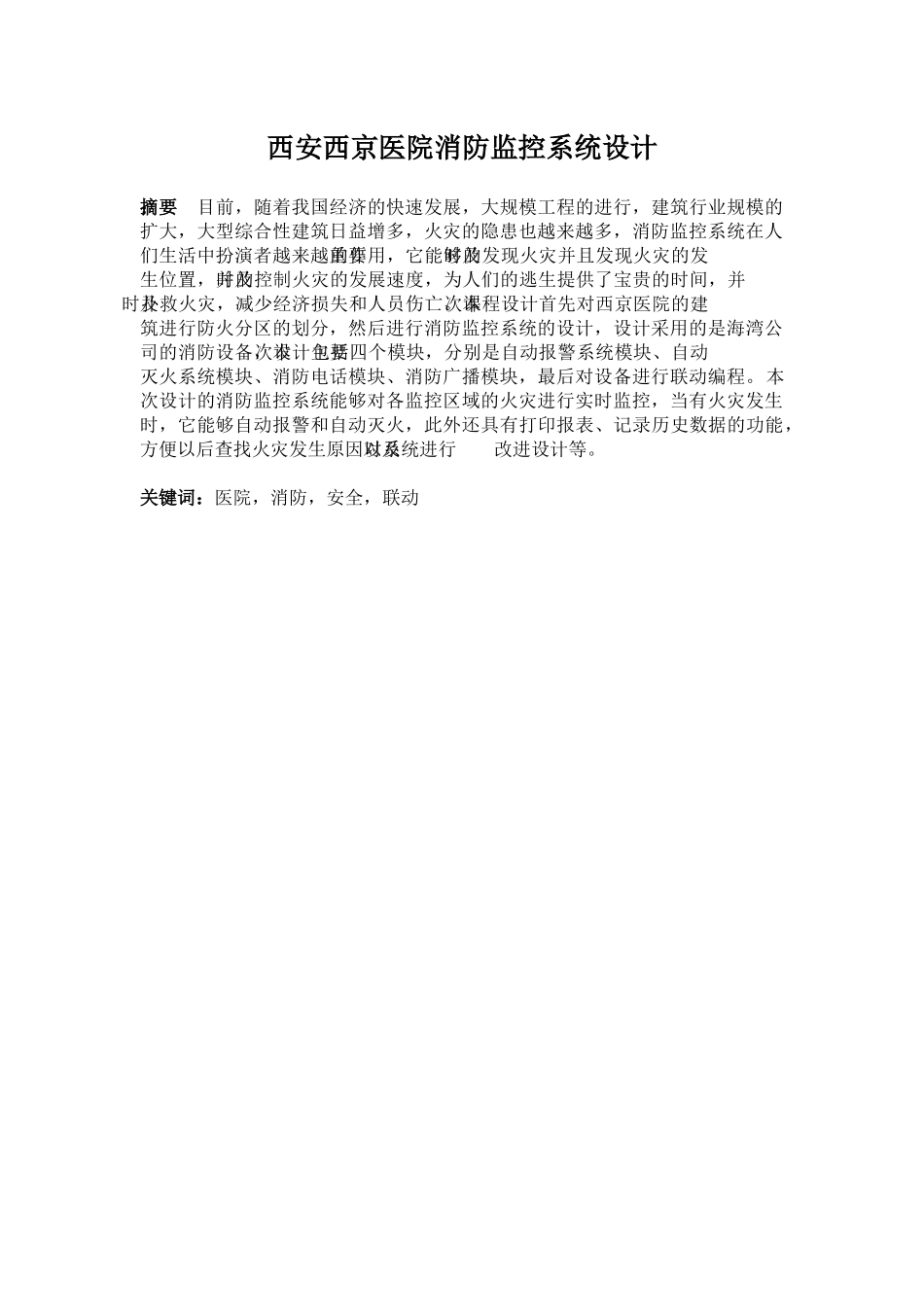 西安西京医院消防监控系统设计_第2页