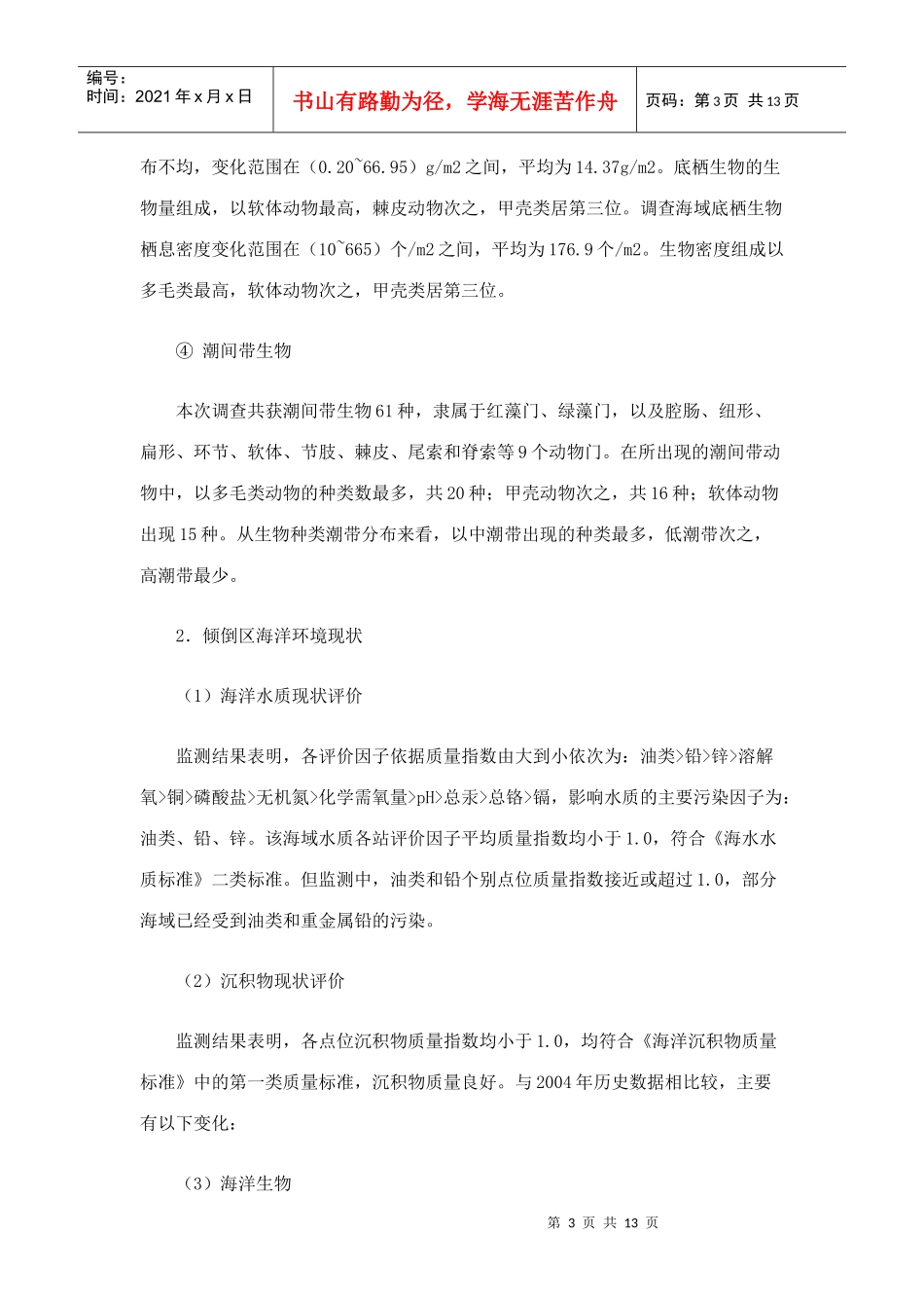 青岛港前湾港区四期工程环境影响报告书简本_第3页