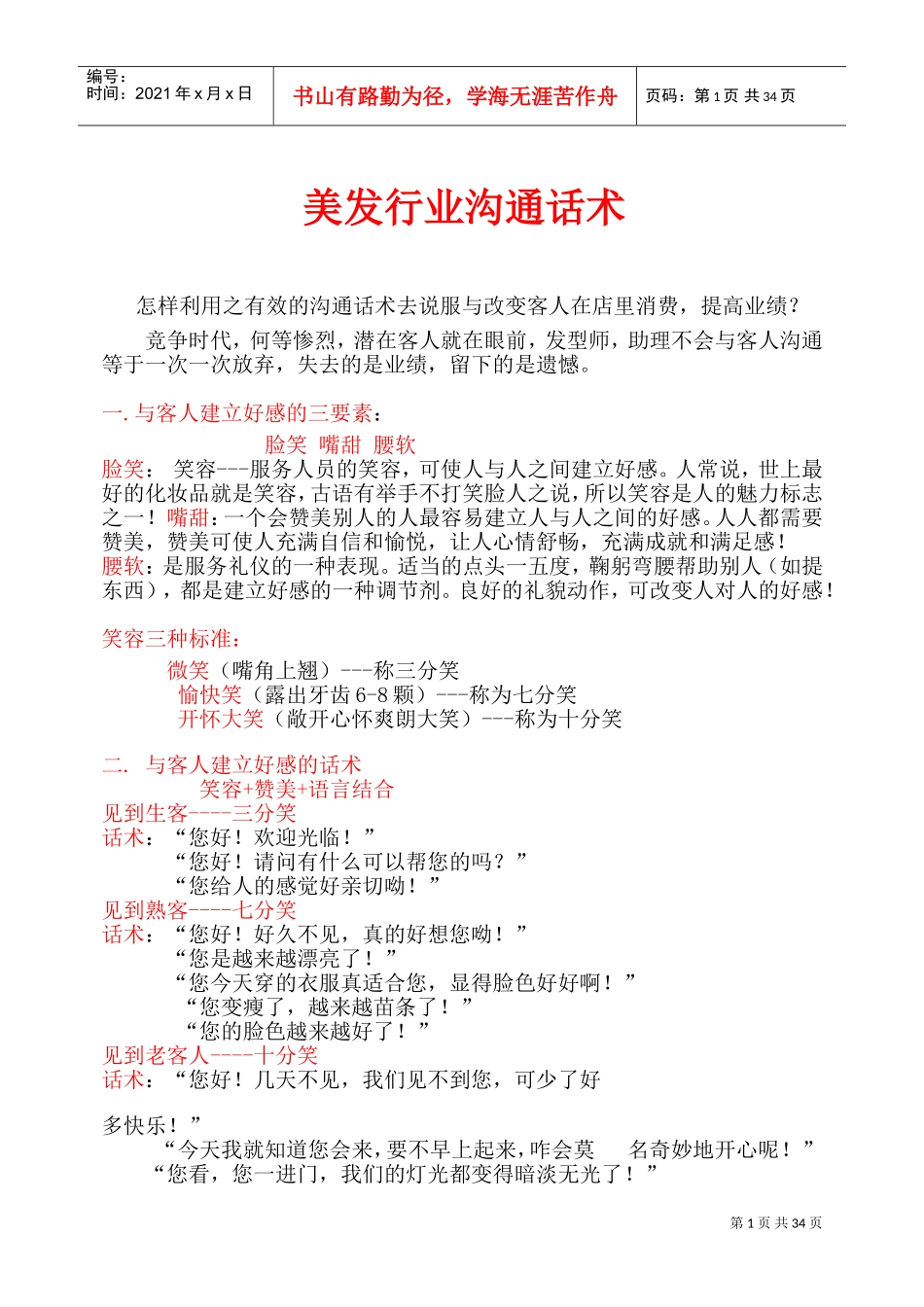 美发行业沟通课程_第1页