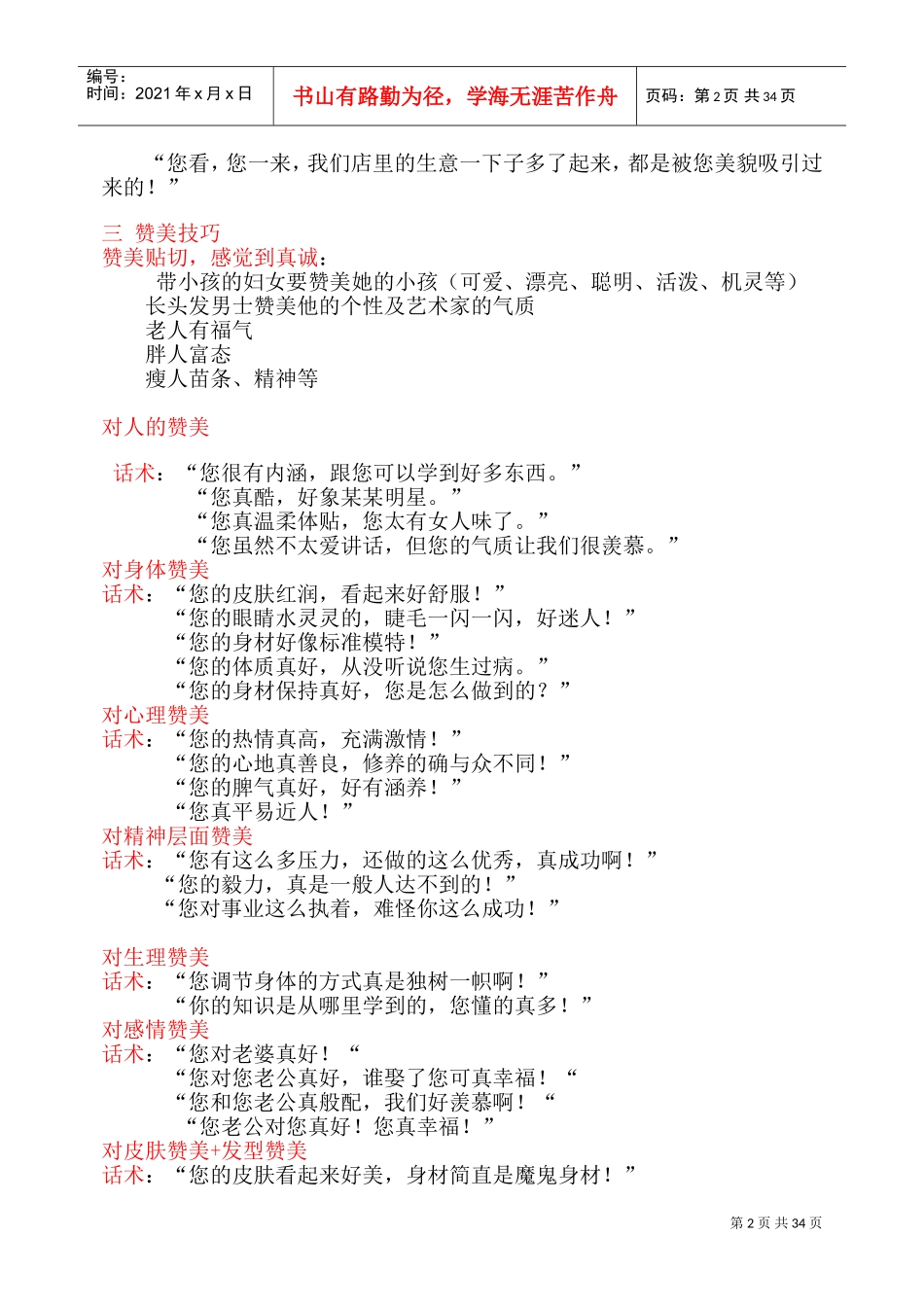 美发行业沟通课程_第2页