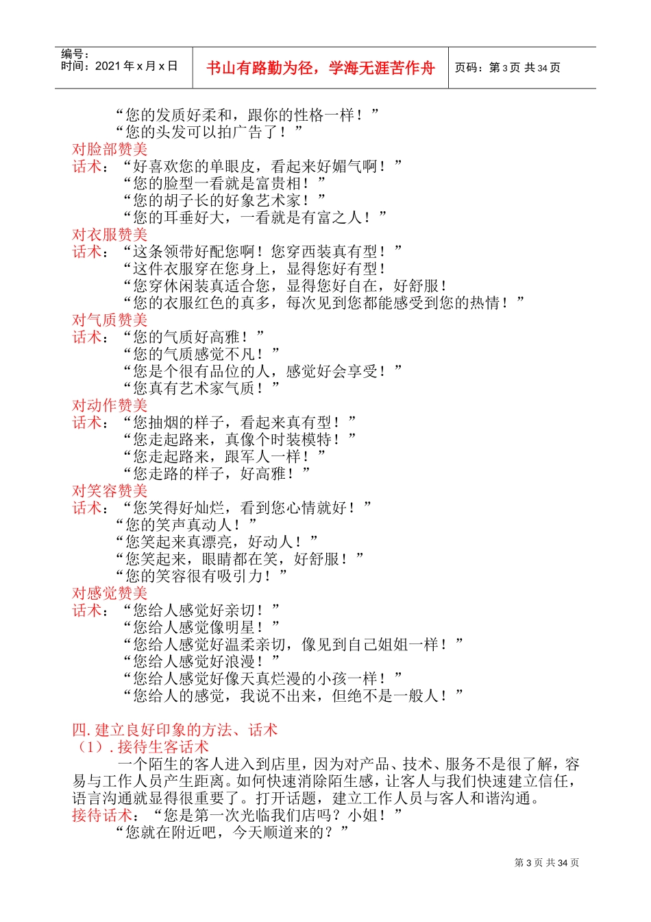 美发行业沟通课程_第3页