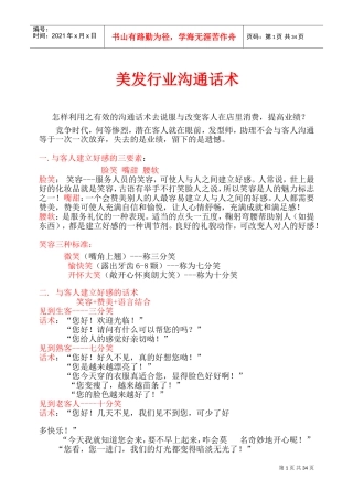 美发行业沟通课程