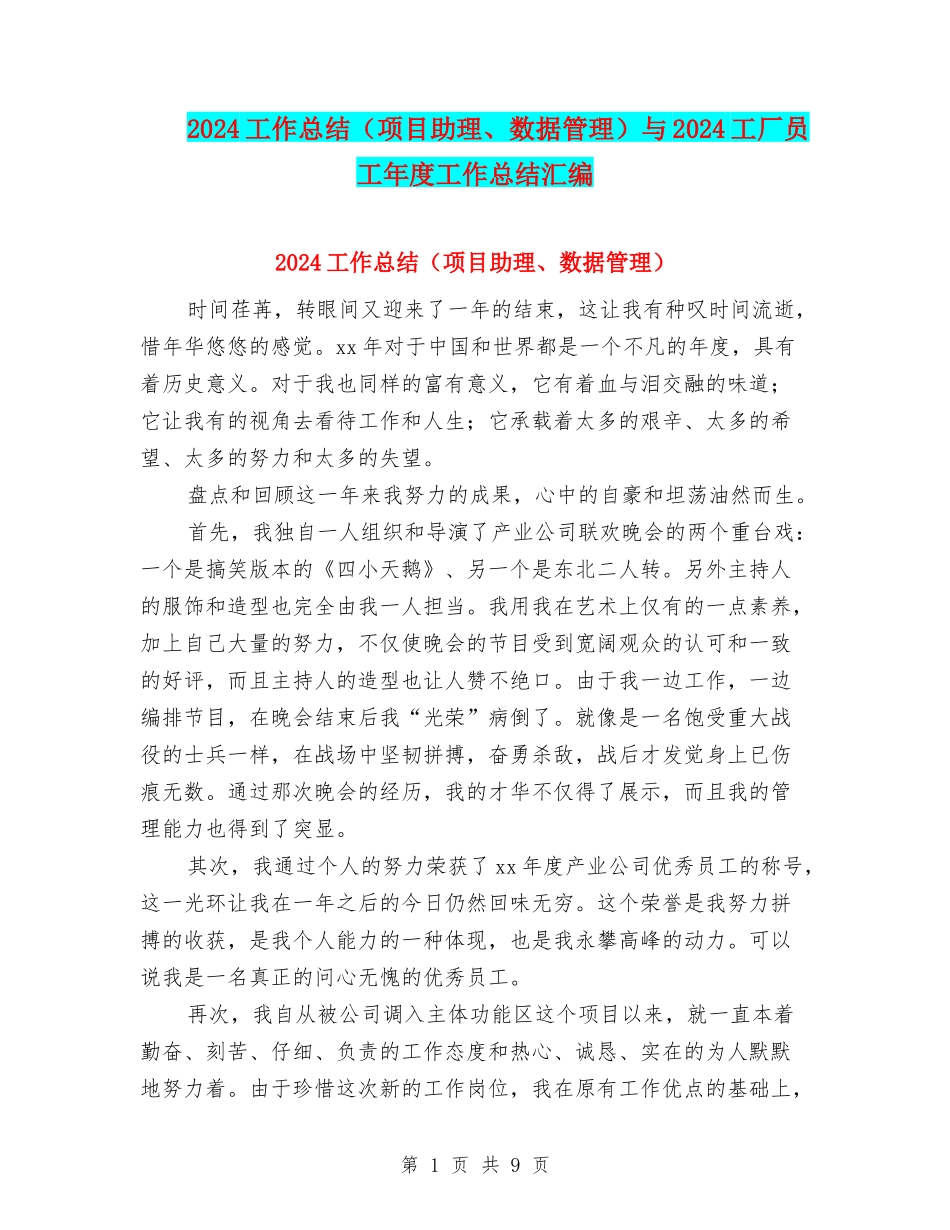 2024工作总结与2024工厂员工年度工作总结汇编_第1页