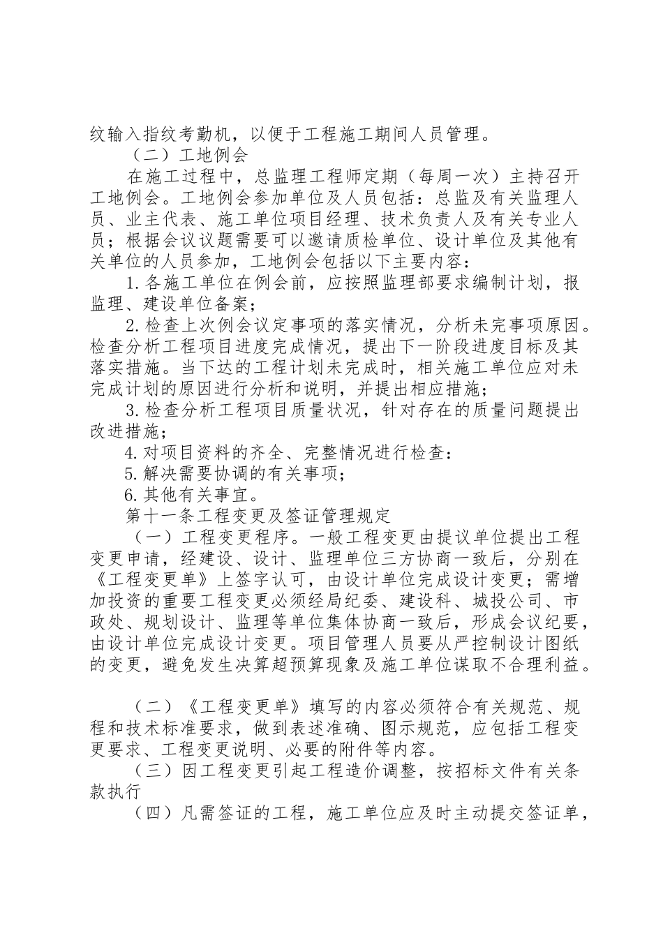 工程建设项目管理规章制度 _第2页