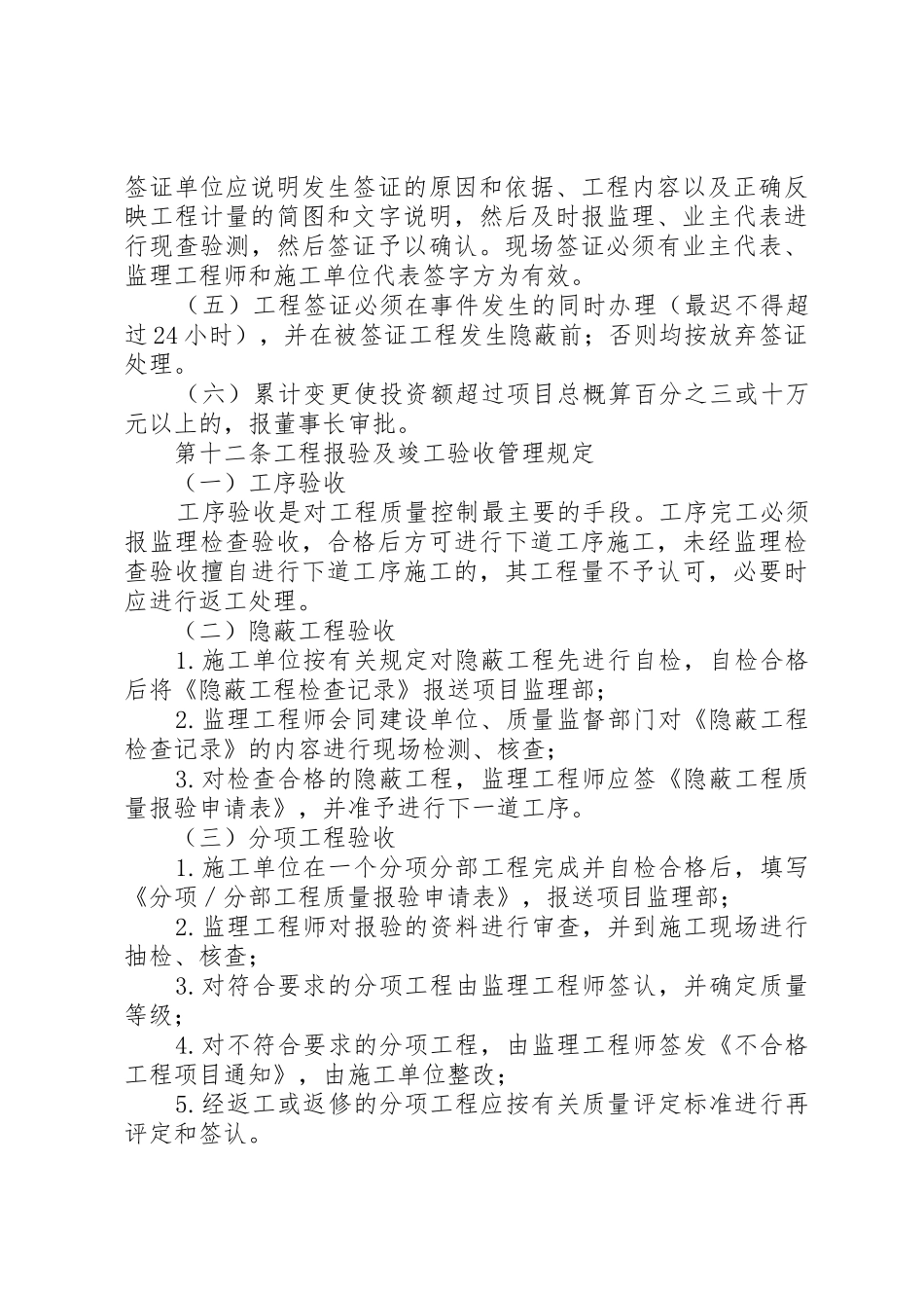 工程建设项目管理规章制度 _第3页