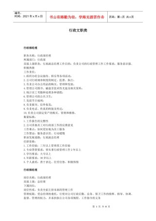 行政管理文职分析