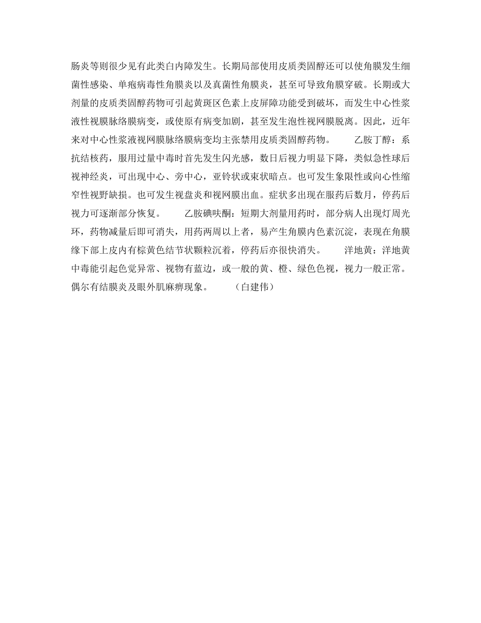 《安全管理职业卫生》之眼与职业病及化学中毒 _第3页