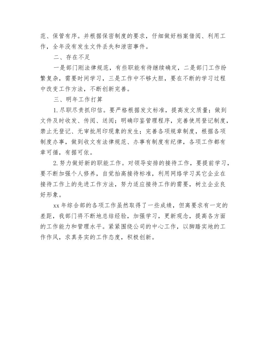 2024年11月公司前台工作总结与2024年11月公司办公室综合部工作总结汇编_第3页