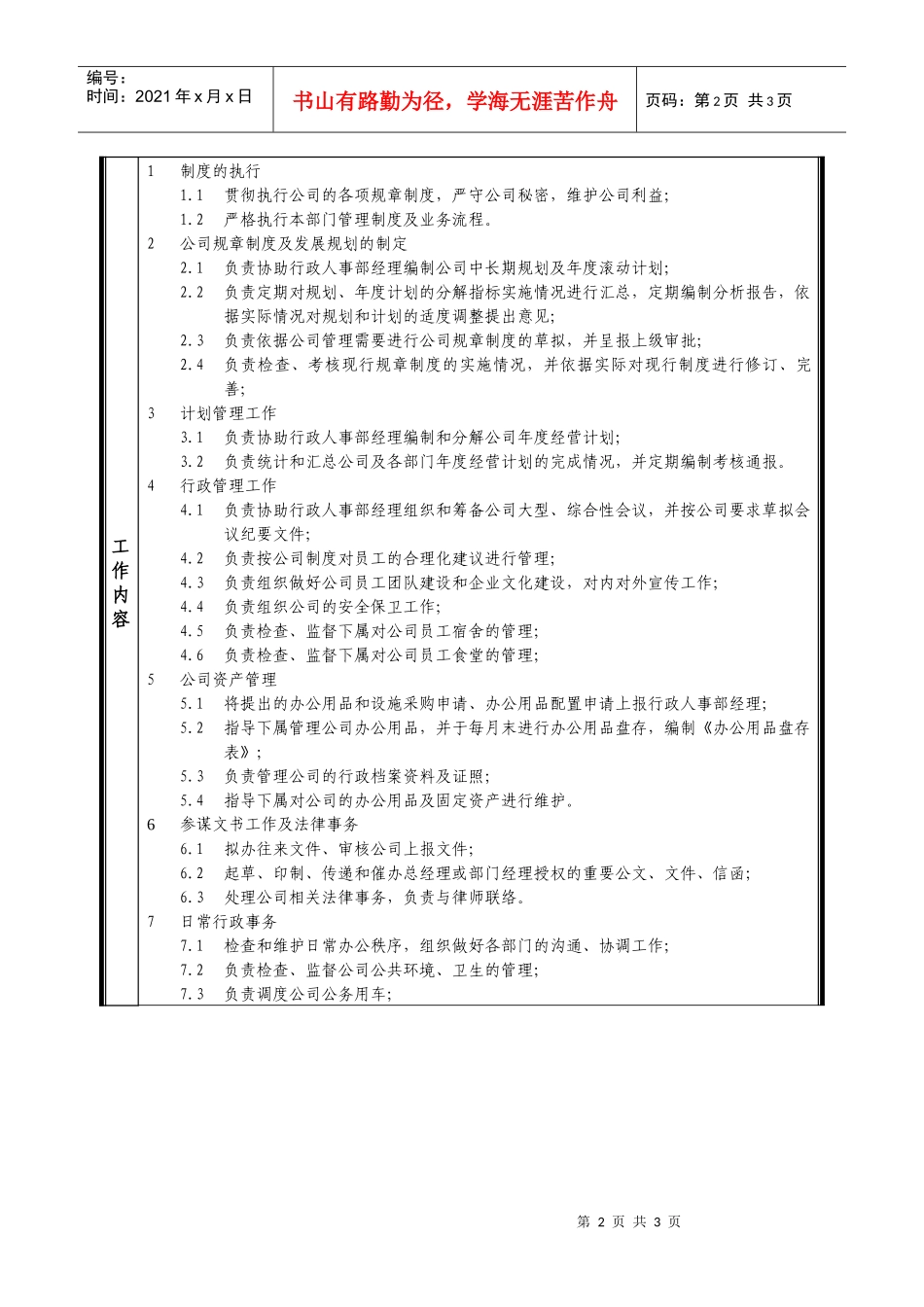 某中型制造业行政主管岗位说明书_第2页