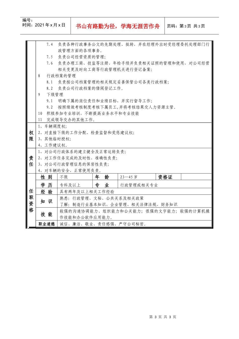 某中型制造业行政主管岗位说明书_第3页