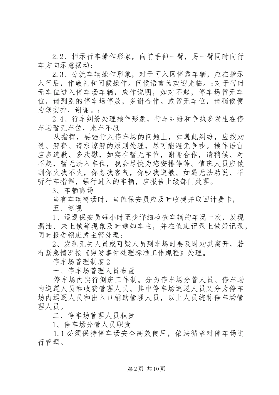 停车场管理规章制度3篇_第2页