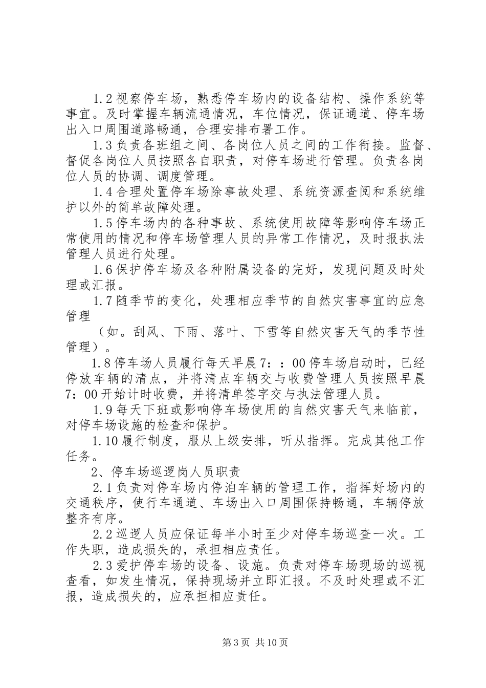 停车场管理规章制度3篇_第3页