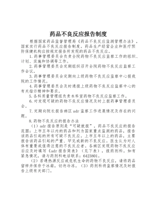 药品不良反应报告规章制度细则