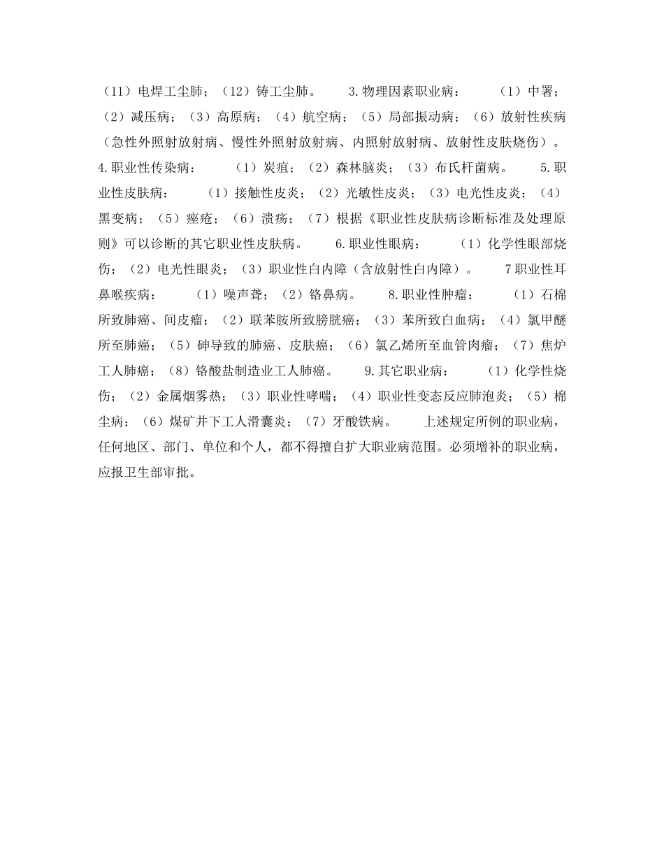 《安全管理职业卫生》之职业性疾患 _第2页
