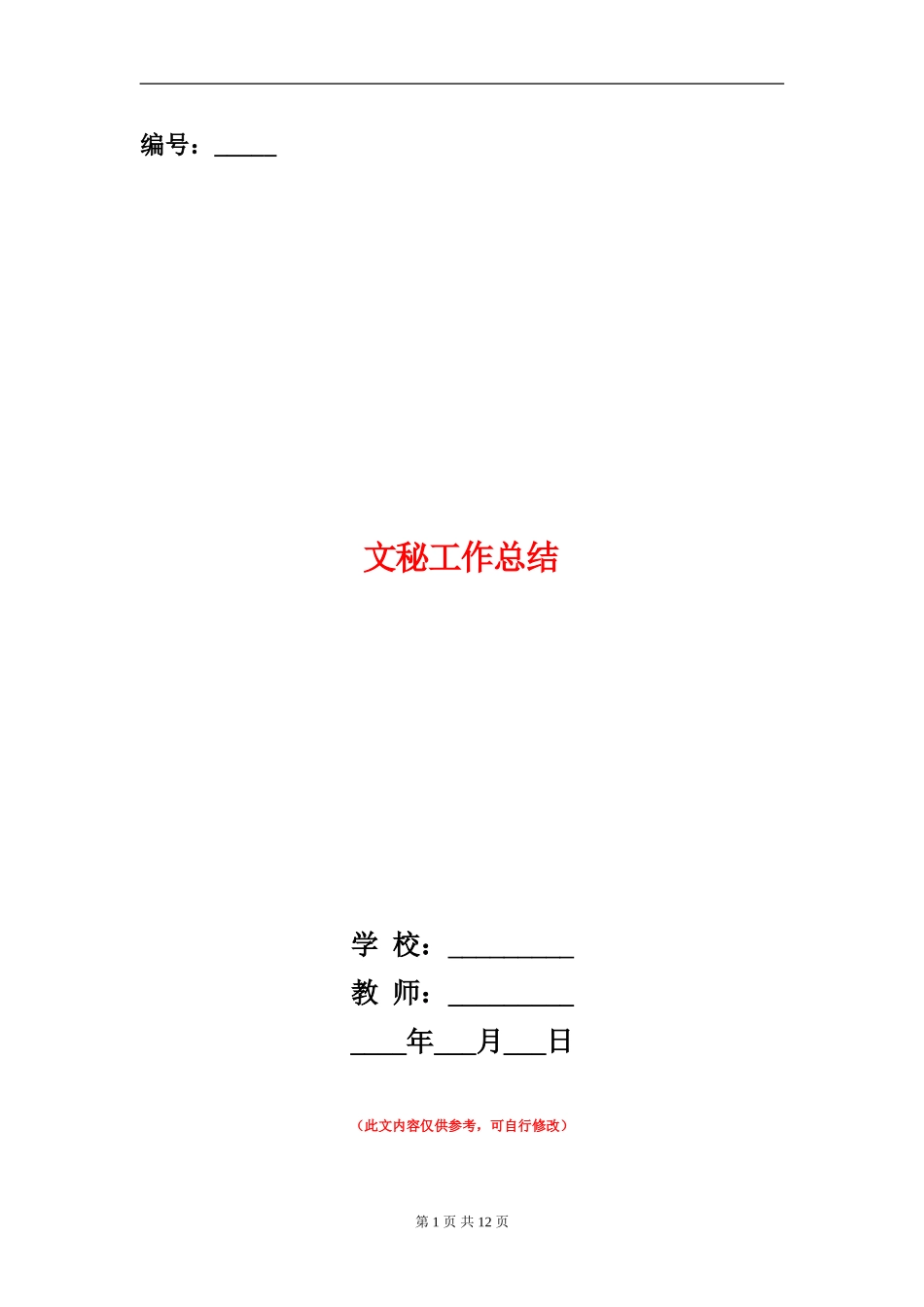 文秘工作总结_第1页