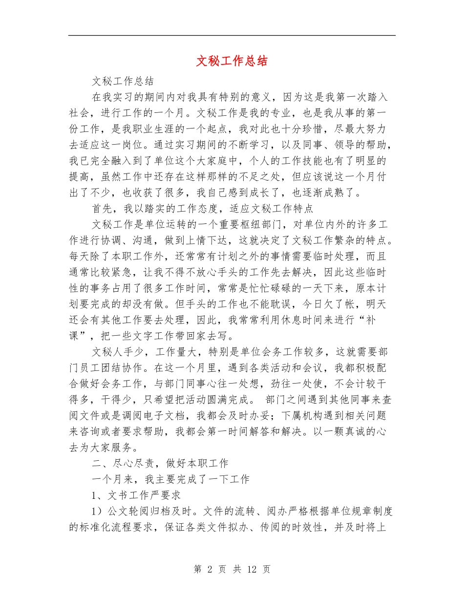 文秘工作总结_第2页