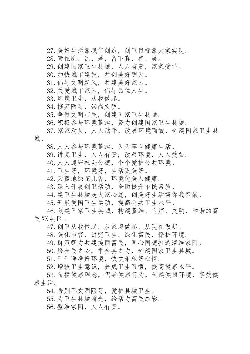 四创两争宣传标语集锦（60条）_第2页