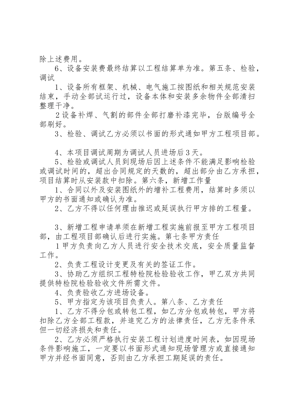 机械式停车设备安全管理规章制度 _第3页