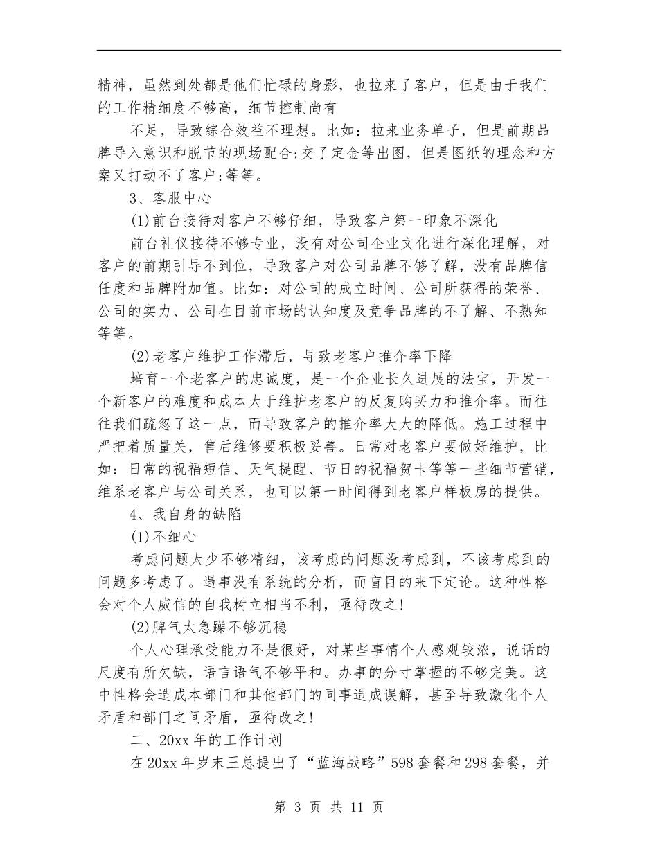 装饰公司年度工作总结及工作计划_第3页