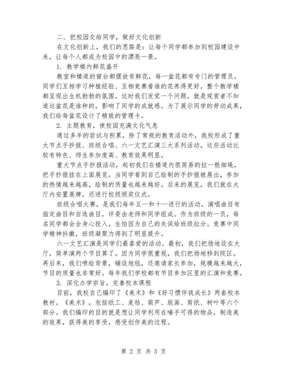 校园文化建设汇报材料《做一名工匠-为学生砌好第一级台阶》_第2页
