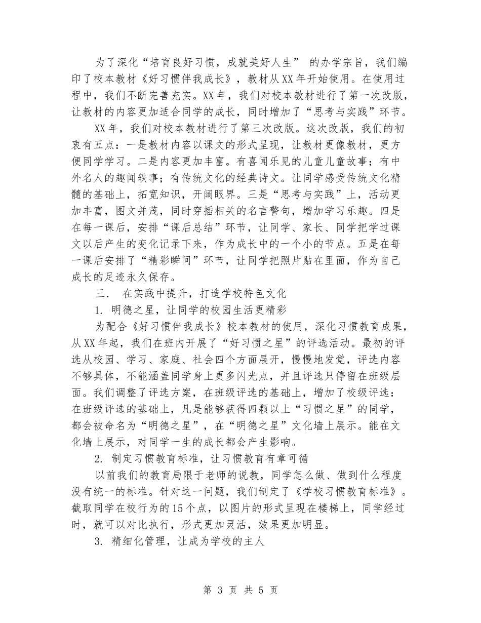校园文化建设汇报材料《做一名工匠-为学生砌好第一级台阶》_第3页