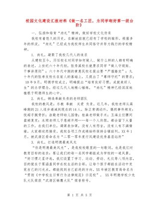 校园文化建设汇报材料《做一名工匠-为学生砌好第一级台阶》