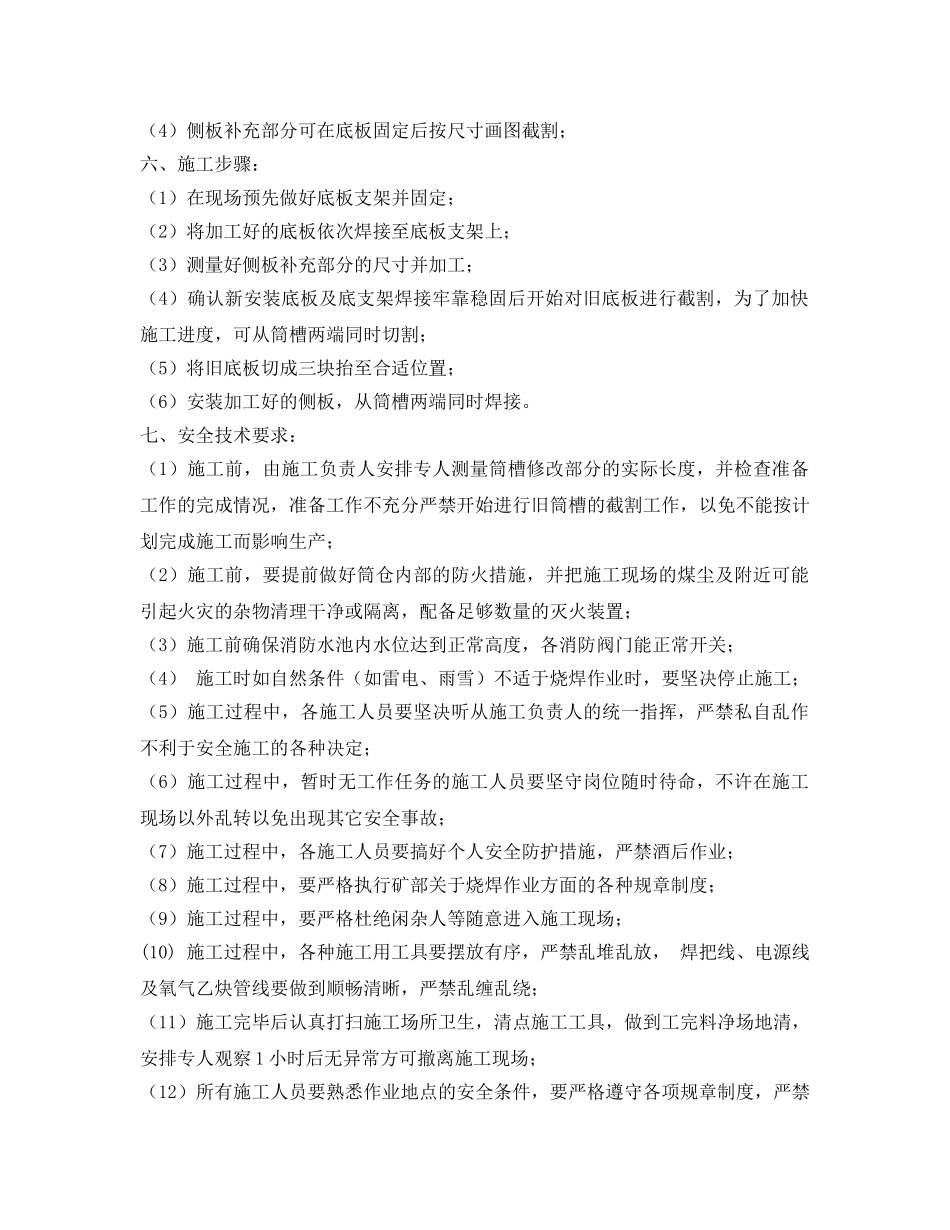 《安全技术》之筒槽安全技术措施 _第2页