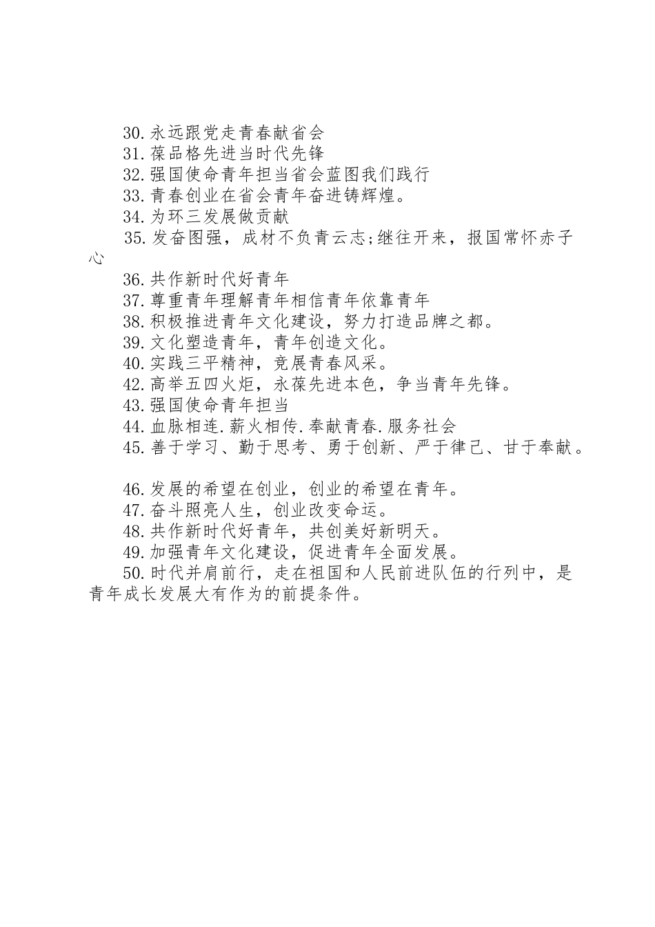 XX年五四青年节宣传标语_第2页