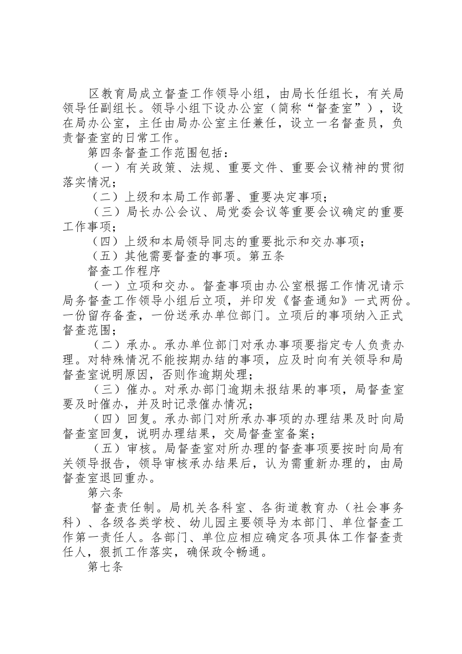 县区教育局接待工作规章制度细则_第2页