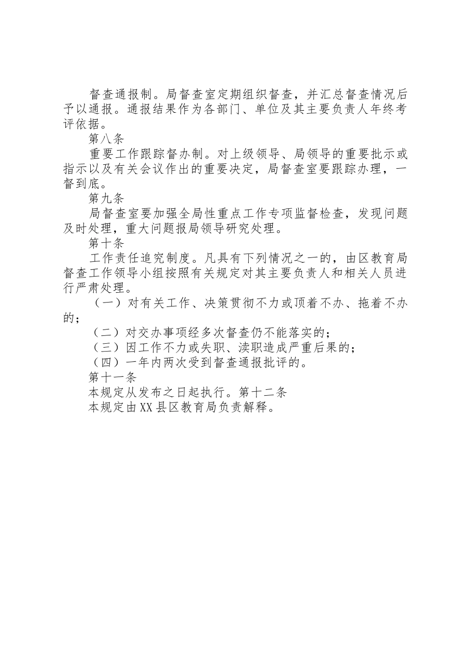 县区教育局接待工作规章制度细则_第3页