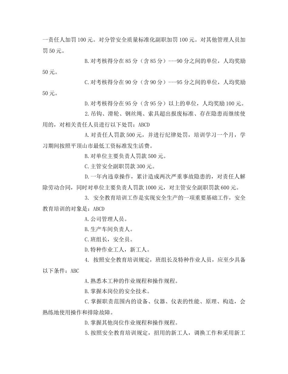 《安全教育》之地面企业安全知识竞赛(含答案) _第3页