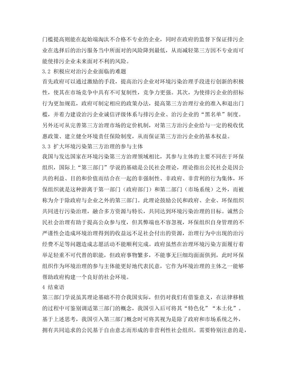 《安全环境-环保技术》之环保组织参与环境污染第三方治理的路径探究 _第3页