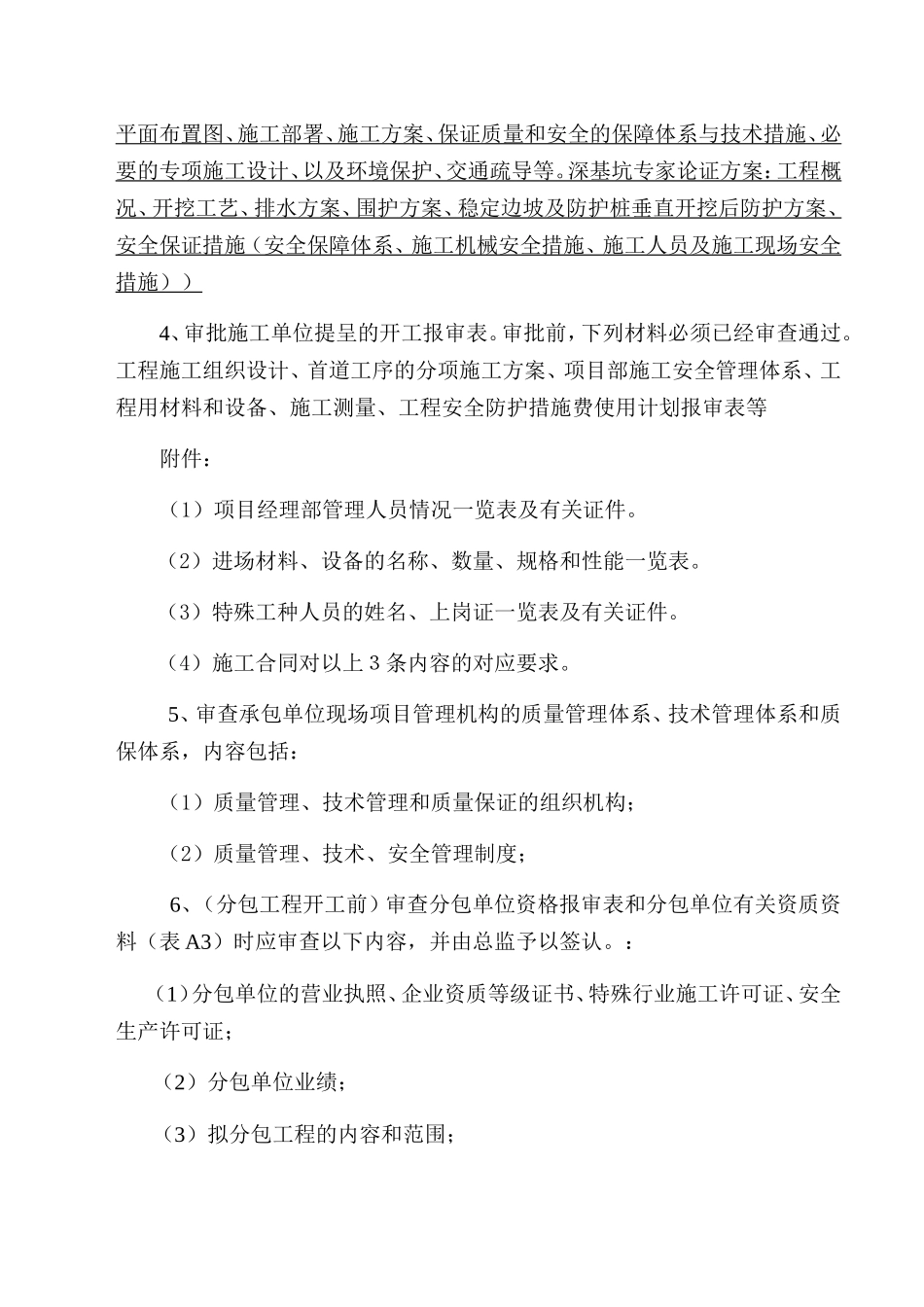 某某市政工程监理工作手册_第2页