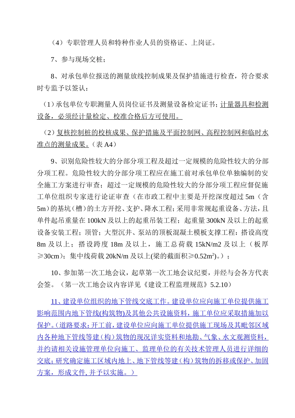 某某市政工程监理工作手册_第3页