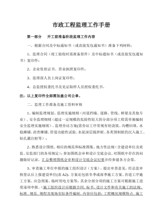 某某市政工程监理工作手册
