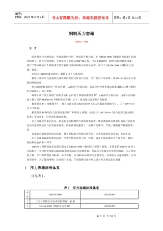 钢制压力容器标准体系