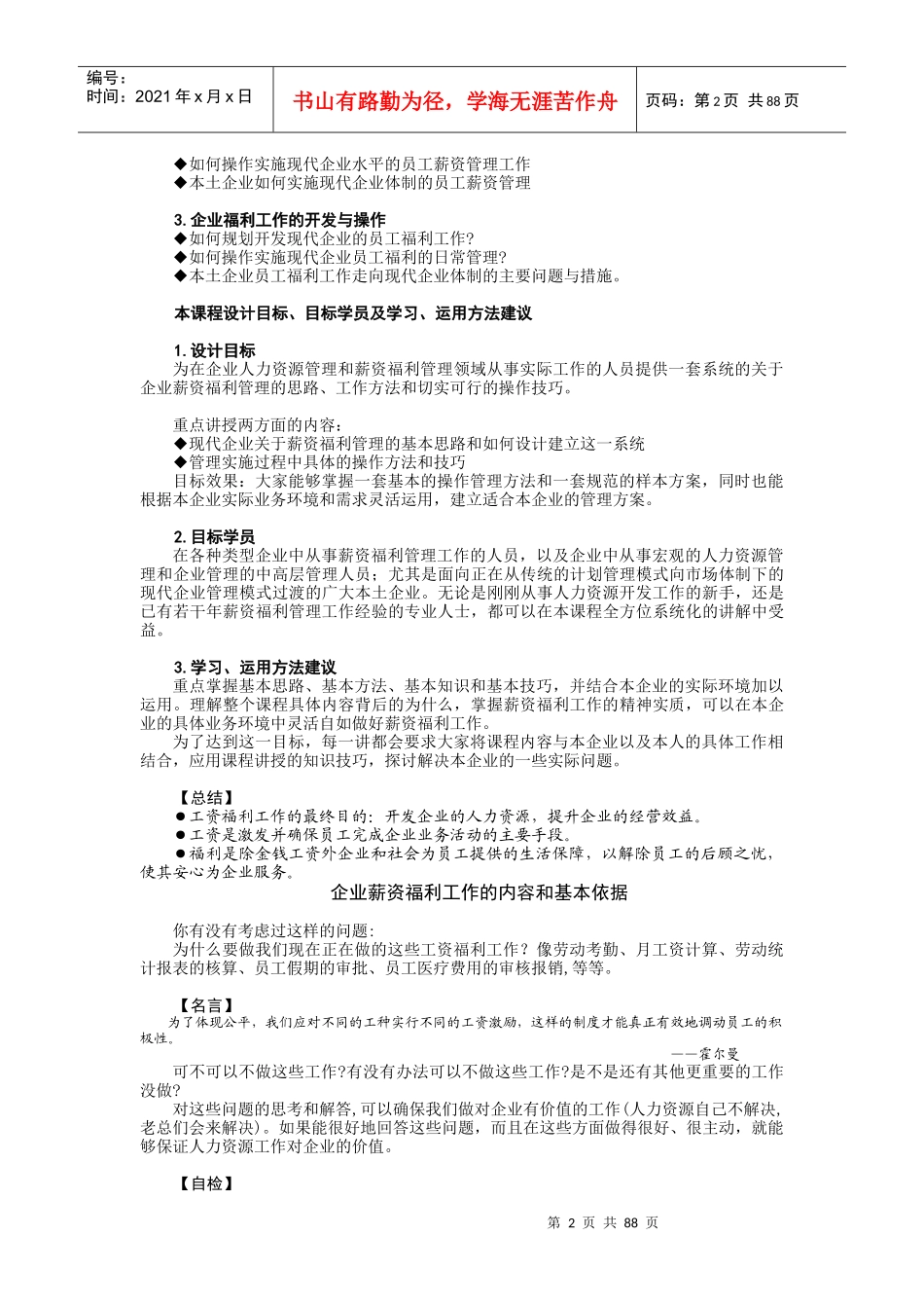 薪资调整时沟通的步骤和技巧概论_第2页