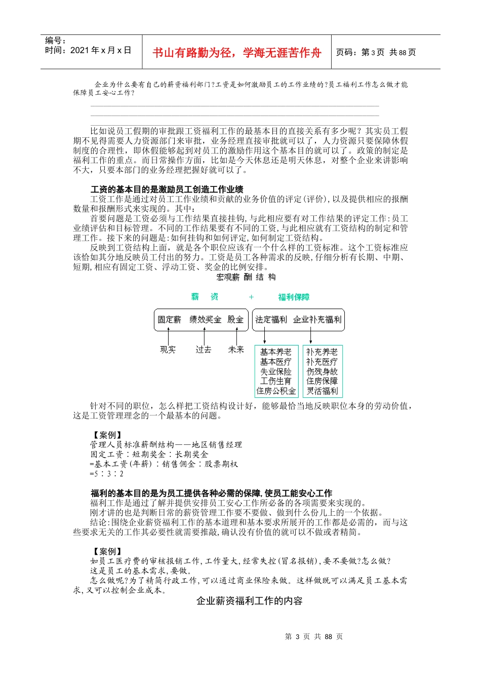 薪资调整时沟通的步骤和技巧概论_第3页