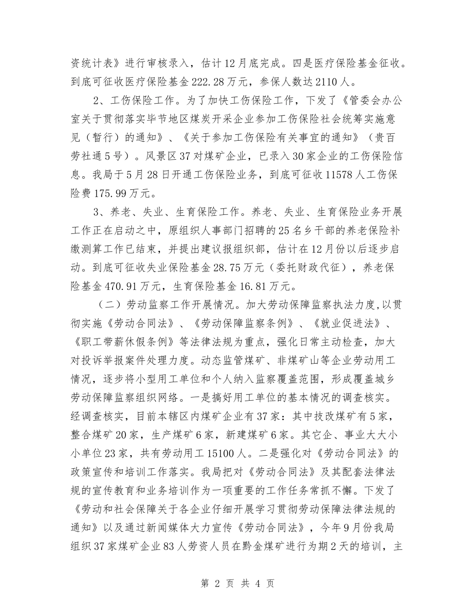 2024劳动和社会保障局年终工作总结与2024勤工部月度工作总结汇编_第2页