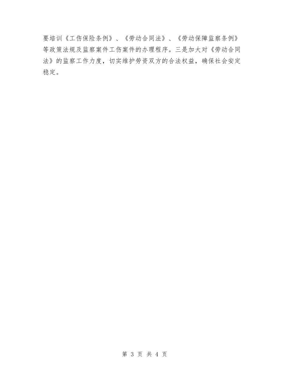 2024劳动和社会保障局年终工作总结与2024勤工部月度工作总结汇编_第3页