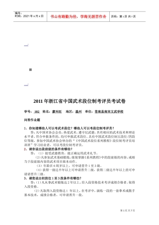 浙江省中国武术段位制考评员年度考试卷