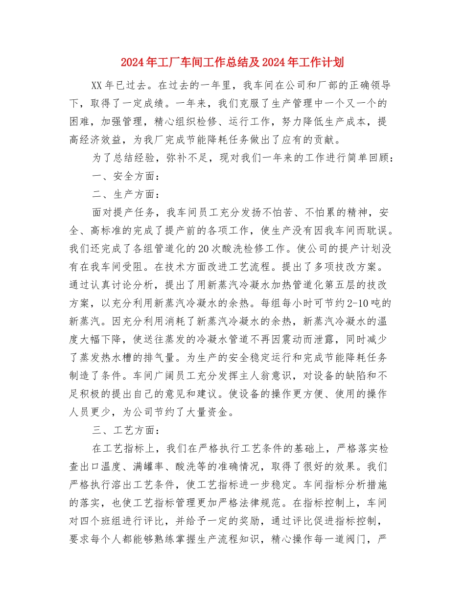 2024年工厂统计员第二季度工作总结范文与2024年工厂车间工作总结及2024年工作计划汇编_第3页