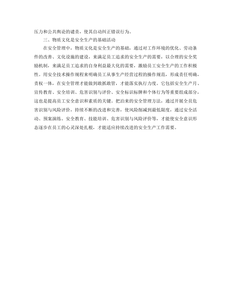 《安全文化》之安全管理与安全文化的内在联系 _第2页