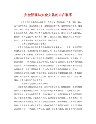 《安全文化》之安全管理与安全文化的内在联系 