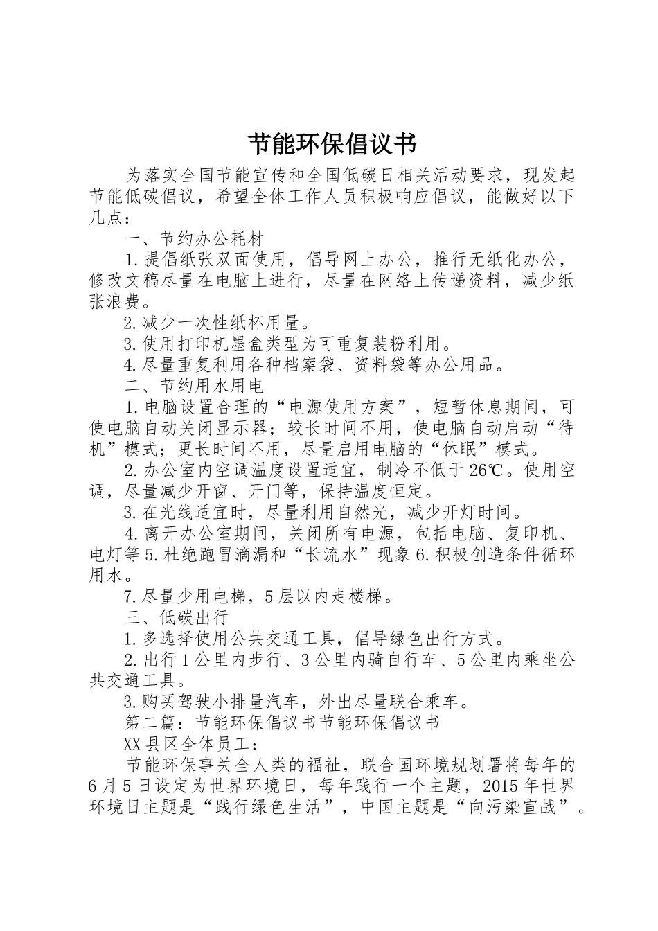 节能环保倡议书范文 (3)_第1页