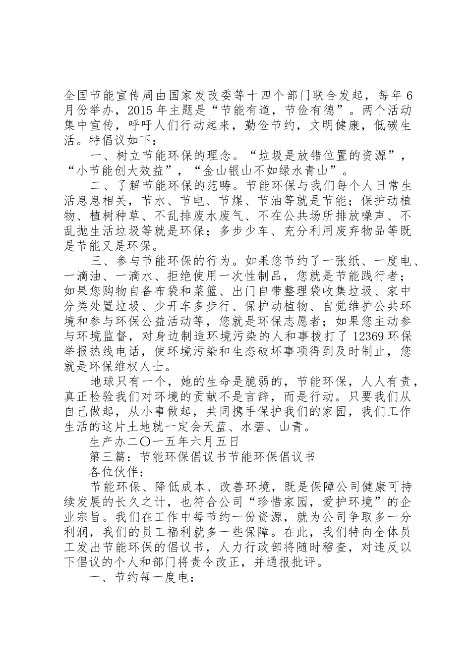 节能环保倡议书范文 (3)_第2页
