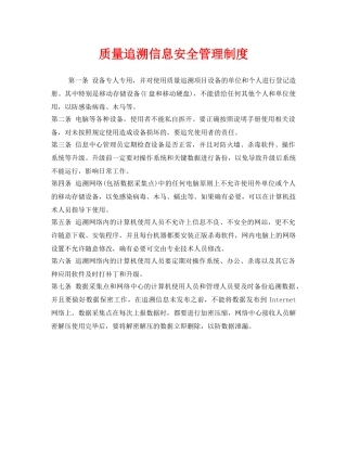 《安全管理制度》之质量追溯信息安全管理制度 