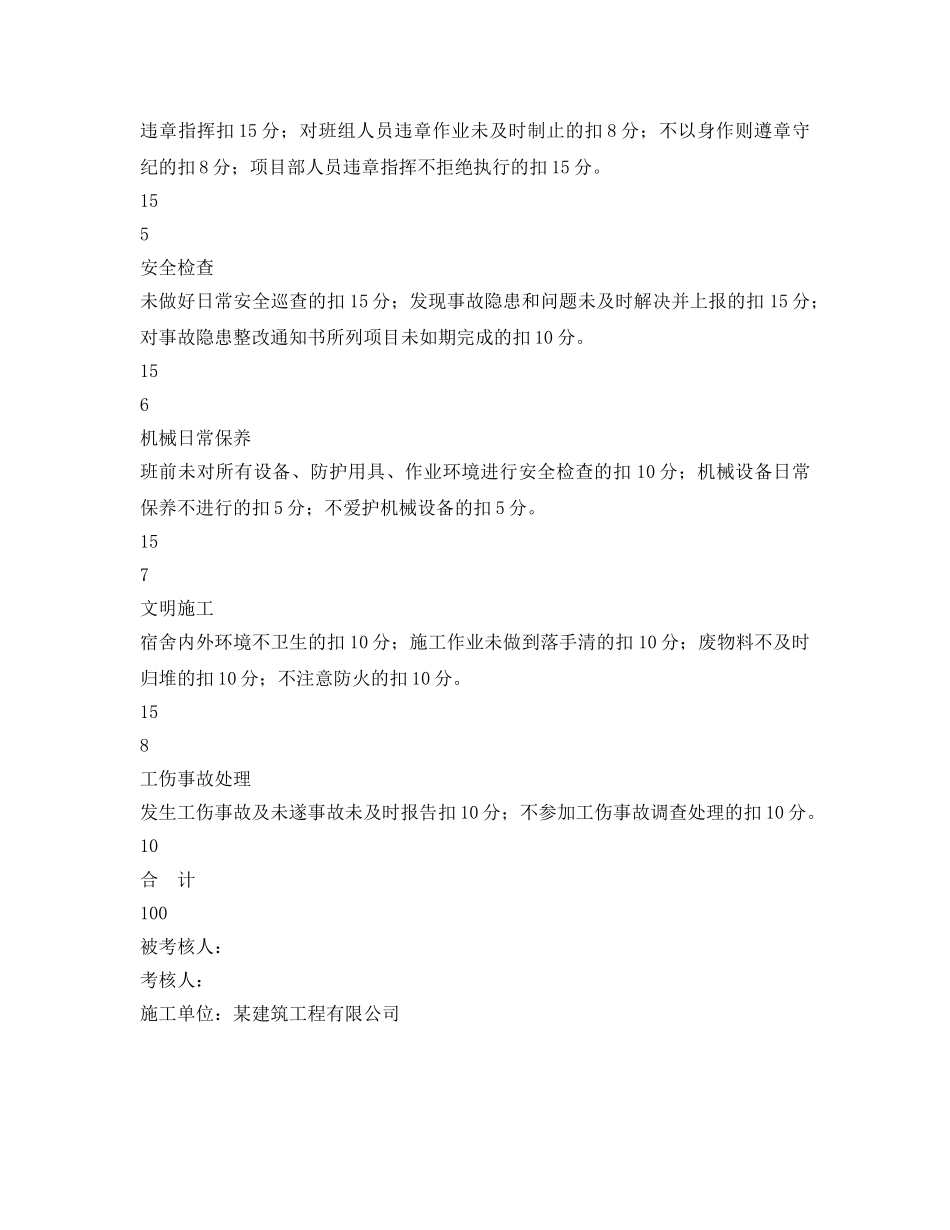 《安全管理资料》之班组长安全目标责任考核表 _第2页